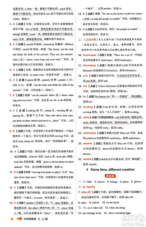 吉林教育出版社2024年秋综合应用创新题典中点七年级英语上册冀教版答案 吉林教育出版社2024年秋综合应用创新题典中点七年级英语上册冀教版答案