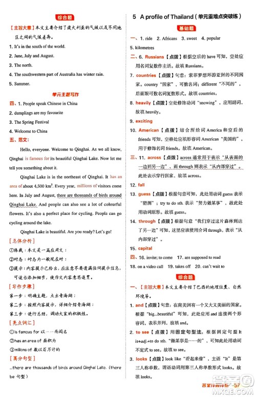 吉林教育出版社2024年秋综合应用创新题典中点七年级英语上册冀教版答案 吉林教育出版社2024年秋综合应用创新题典中点七年级英语上册冀教版答案