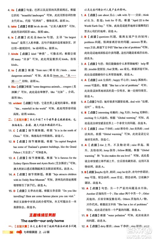 吉林教育出版社2024年秋综合应用创新题典中点七年级英语上册冀教版答案 吉林教育出版社2024年秋综合应用创新题典中点七年级英语上册冀教版答案