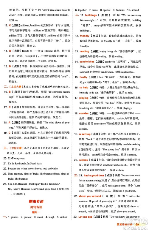 吉林教育出版社2024年秋综合应用创新题典中点七年级英语上册冀教版答案 吉林教育出版社2024年秋综合应用创新题典中点七年级英语上册冀教版答案