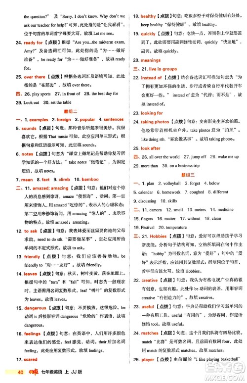 吉林教育出版社2024年秋综合应用创新题典中点七年级英语上册冀教版答案 吉林教育出版社2024年秋综合应用创新题典中点七年级英语上册冀教版答案