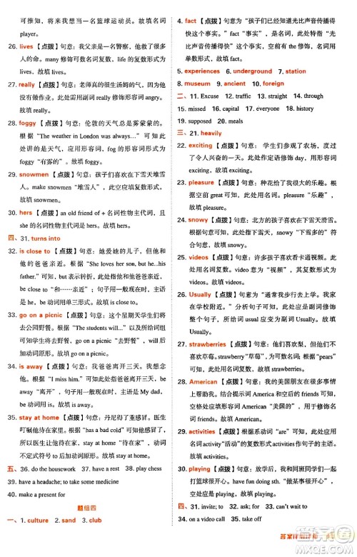 吉林教育出版社2024年秋综合应用创新题典中点七年级英语上册冀教版答案 吉林教育出版社2024年秋综合应用创新题典中点七年级英语上册冀教版答案