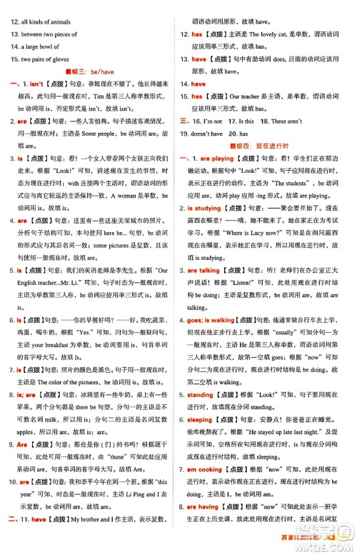 吉林教育出版社2024年秋综合应用创新题典中点七年级英语上册冀教版答案 吉林教育出版社2024年秋综合应用创新题典中点七年级英语上册冀教版答案