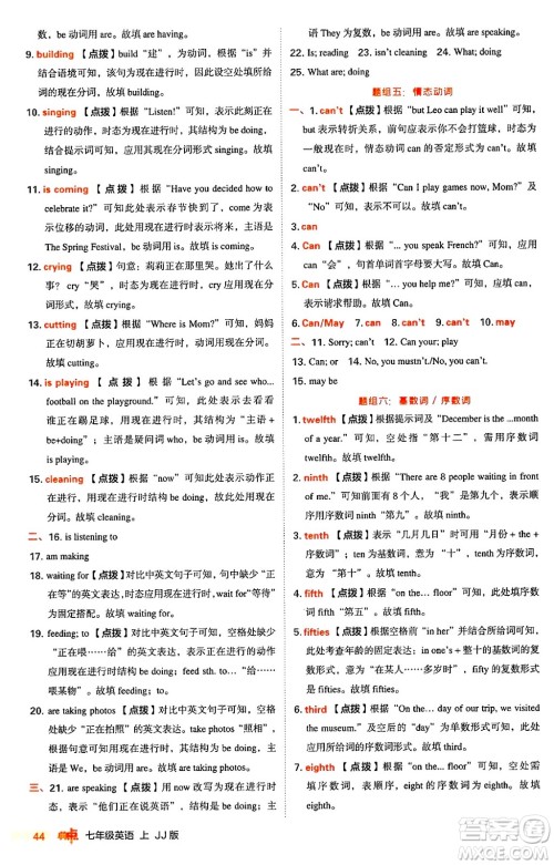 吉林教育出版社2024年秋综合应用创新题典中点七年级英语上册冀教版答案 吉林教育出版社2024年秋综合应用创新题典中点七年级英语上册冀教版答案