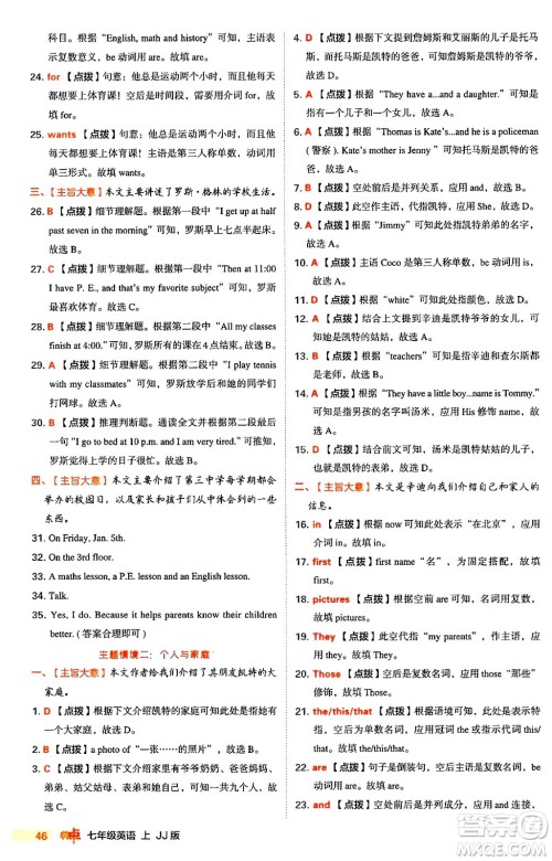 吉林教育出版社2024年秋综合应用创新题典中点七年级英语上册冀教版答案 吉林教育出版社2024年秋综合应用创新题典中点七年级英语上册冀教版答案