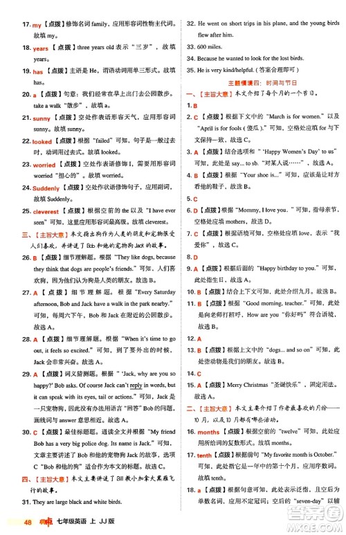 吉林教育出版社2024年秋综合应用创新题典中点七年级英语上册冀教版答案 吉林教育出版社2024年秋综合应用创新题典中点七年级英语上册冀教版答案