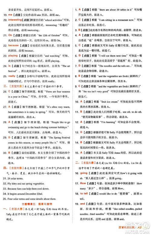 吉林教育出版社2024年秋综合应用创新题典中点七年级英语上册冀教版答案 吉林教育出版社2024年秋综合应用创新题典中点七年级英语上册冀教版答案