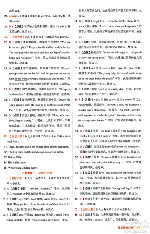 吉林教育出版社2024年秋综合应用创新题典中点七年级英语上册冀教版答案 吉林教育出版社2024年秋综合应用创新题典中点七年级英语上册冀教版答案