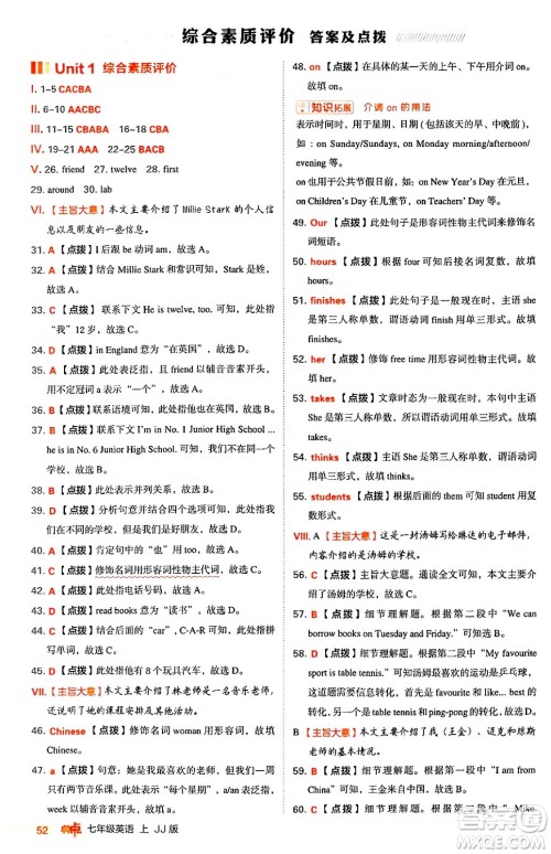 吉林教育出版社2024年秋综合应用创新题典中点七年级英语上册冀教版答案 吉林教育出版社2024年秋综合应用创新题典中点七年级英语上册冀教版答案