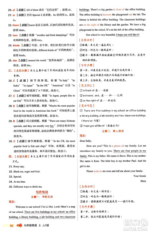 吉林教育出版社2024年秋综合应用创新题典中点七年级英语上册冀教版答案 吉林教育出版社2024年秋综合应用创新题典中点七年级英语上册冀教版答案