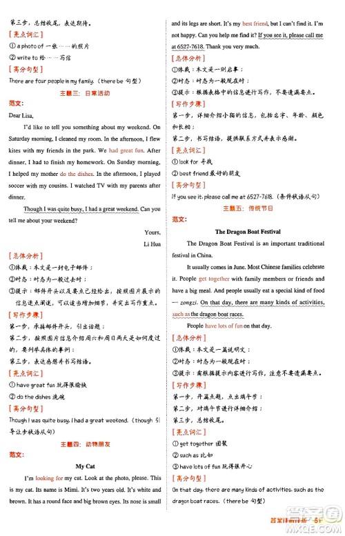 吉林教育出版社2024年秋综合应用创新题典中点七年级英语上册冀教版答案 吉林教育出版社2024年秋综合应用创新题典中点七年级英语上册冀教版答案