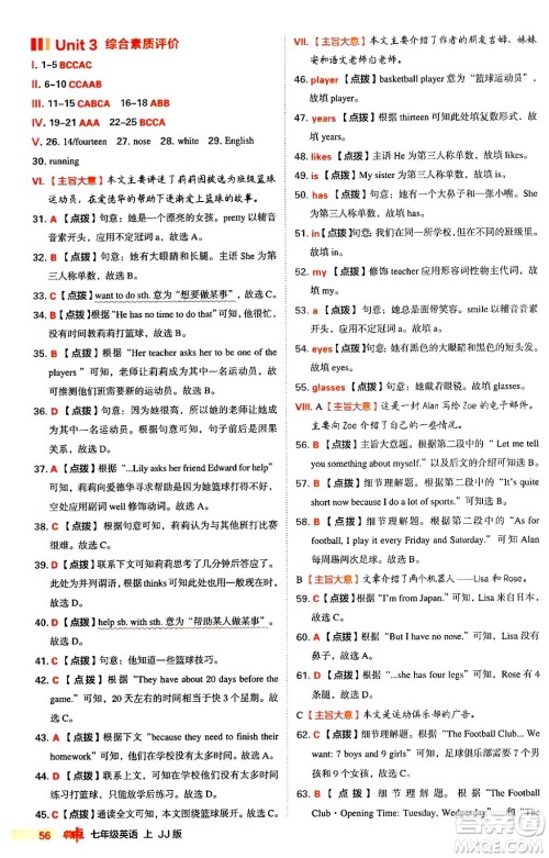 吉林教育出版社2024年秋综合应用创新题典中点七年级英语上册冀教版答案 吉林教育出版社2024年秋综合应用创新题典中点七年级英语上册冀教版答案