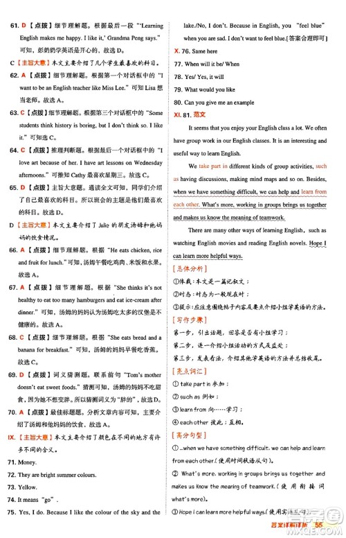 吉林教育出版社2024年秋综合应用创新题典中点七年级英语上册冀教版答案 吉林教育出版社2024年秋综合应用创新题典中点七年级英语上册冀教版答案