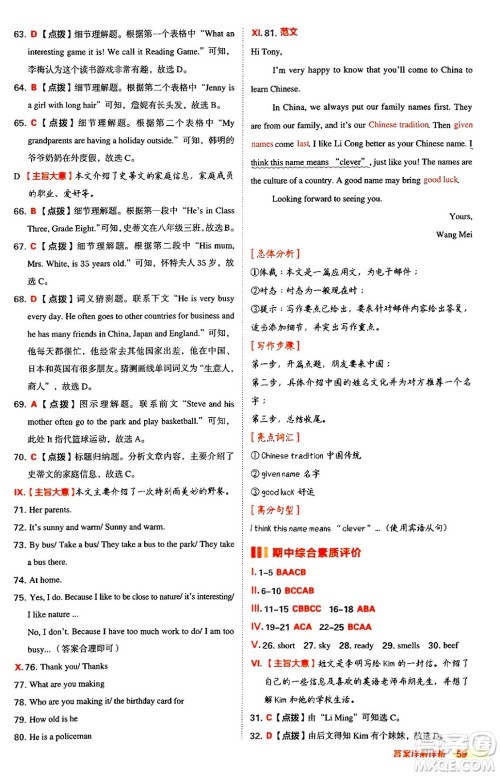 吉林教育出版社2024年秋综合应用创新题典中点七年级英语上册冀教版答案 吉林教育出版社2024年秋综合应用创新题典中点七年级英语上册冀教版答案