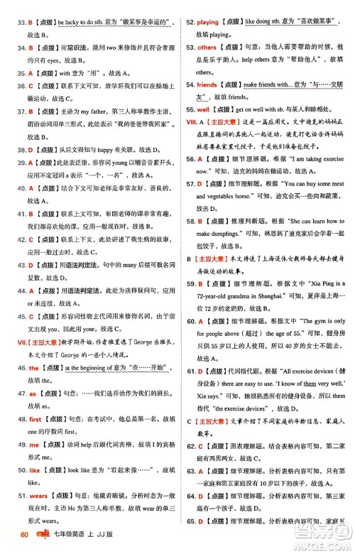 吉林教育出版社2024年秋综合应用创新题典中点七年级英语上册冀教版答案 吉林教育出版社2024年秋综合应用创新题典中点七年级英语上册冀教版答案