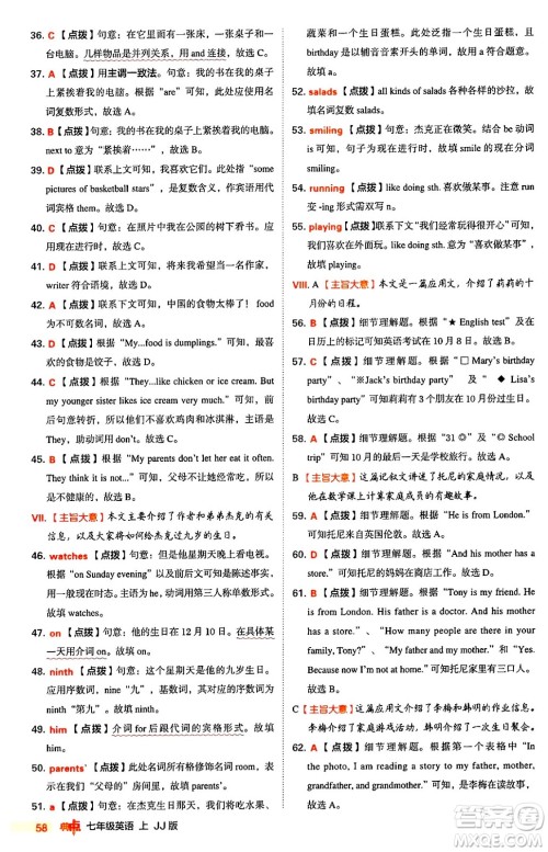 吉林教育出版社2024年秋综合应用创新题典中点七年级英语上册冀教版答案 吉林教育出版社2024年秋综合应用创新题典中点七年级英语上册冀教版答案