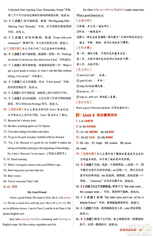 吉林教育出版社2024年秋综合应用创新题典中点七年级英语上册冀教版答案 吉林教育出版社2024年秋综合应用创新题典中点七年级英语上册冀教版答案