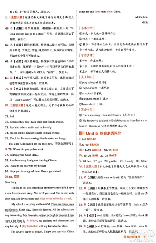 吉林教育出版社2024年秋综合应用创新题典中点七年级英语上册冀教版答案 吉林教育出版社2024年秋综合应用创新题典中点七年级英语上册冀教版答案