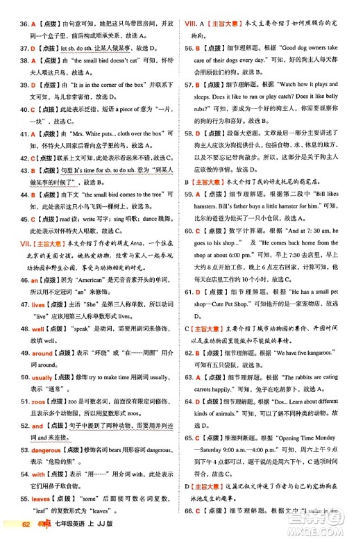 吉林教育出版社2024年秋综合应用创新题典中点七年级英语上册冀教版答案 吉林教育出版社2024年秋综合应用创新题典中点七年级英语上册冀教版答案