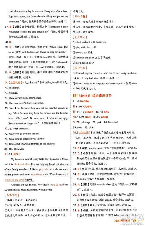 吉林教育出版社2024年秋综合应用创新题典中点七年级英语上册冀教版答案 吉林教育出版社2024年秋综合应用创新题典中点七年级英语上册冀教版答案