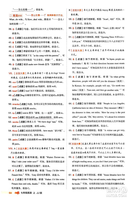 吉林教育出版社2024年秋综合应用创新题典中点七年级英语上册冀教版答案 吉林教育出版社2024年秋综合应用创新题典中点七年级英语上册冀教版答案