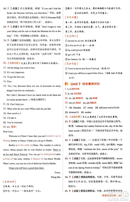 吉林教育出版社2024年秋综合应用创新题典中点七年级英语上册冀教版答案 吉林教育出版社2024年秋综合应用创新题典中点七年级英语上册冀教版答案