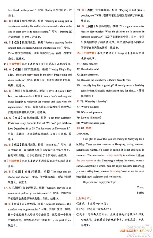 吉林教育出版社2024年秋综合应用创新题典中点七年级英语上册冀教版答案 吉林教育出版社2024年秋综合应用创新题典中点七年级英语上册冀教版答案