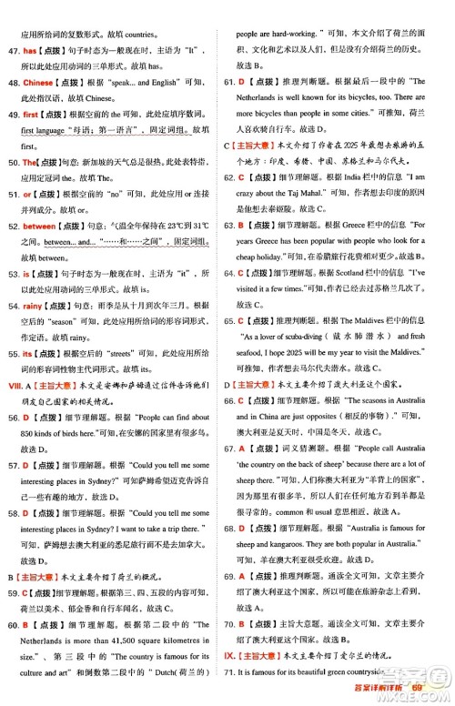 吉林教育出版社2024年秋综合应用创新题典中点七年级英语上册冀教版答案 吉林教育出版社2024年秋综合应用创新题典中点七年级英语上册冀教版答案