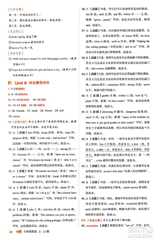 吉林教育出版社2024年秋综合应用创新题典中点七年级英语上册冀教版答案 吉林教育出版社2024年秋综合应用创新题典中点七年级英语上册冀教版答案