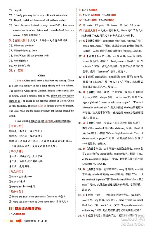 吉林教育出版社2024年秋综合应用创新题典中点七年级英语上册冀教版答案 吉林教育出版社2024年秋综合应用创新题典中点七年级英语上册冀教版答案