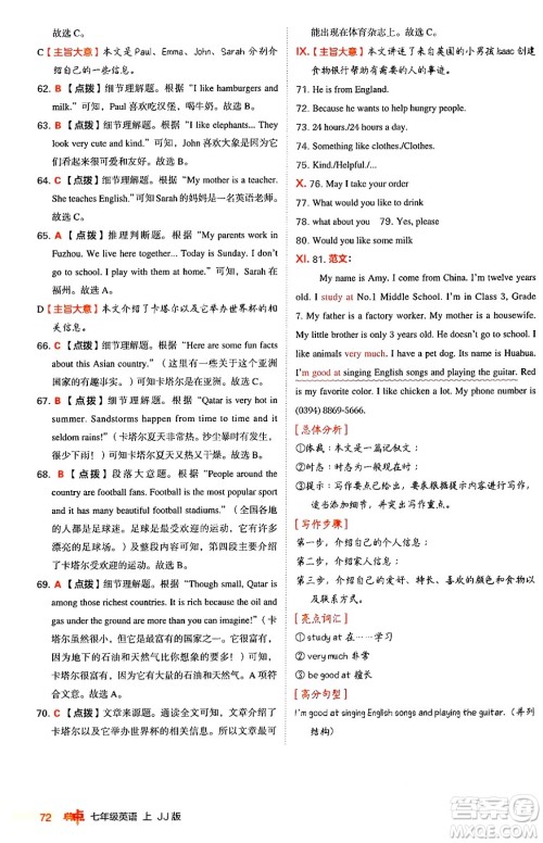 吉林教育出版社2024年秋综合应用创新题典中点七年级英语上册冀教版答案 吉林教育出版社2024年秋综合应用创新题典中点七年级英语上册冀教版答案