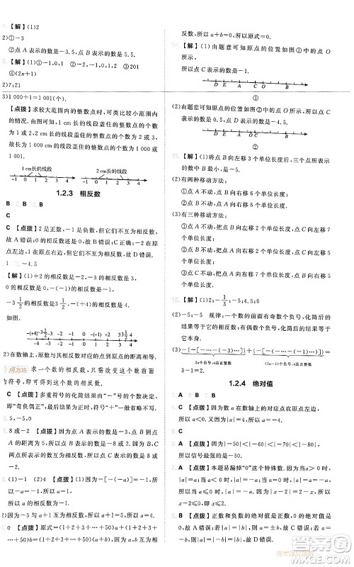 安徽教育出版社2024年秋综合应用创新题典中点七年级数学上册人教版答案