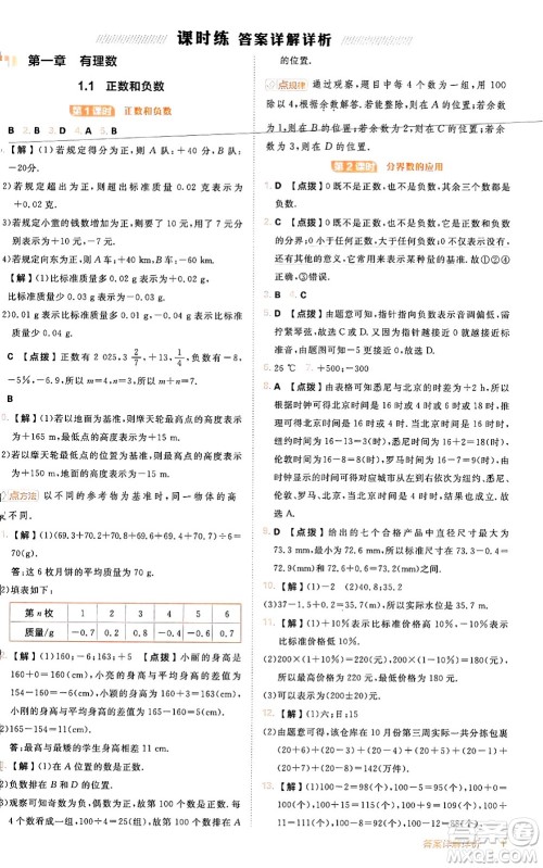 安徽教育出版社2024年秋综合应用创新题典中点七年级数学上册人教版答案 安徽教育出版社2024年秋综合应用创新题典中点七年级数学上册人教版答案