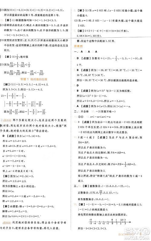 安徽教育出版社2024年秋综合应用创新题典中点七年级数学上册人教版答案