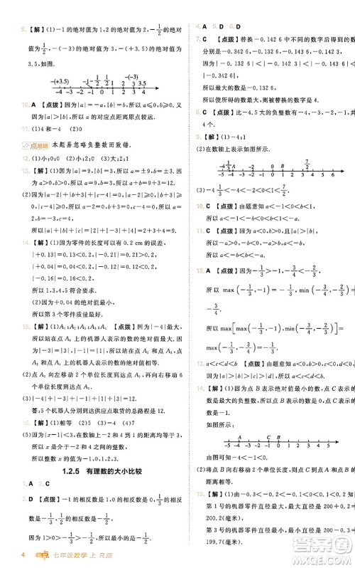 安徽教育出版社2024年秋综合应用创新题典中点七年级数学上册人教版答案