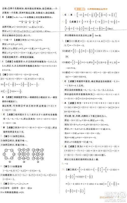 安徽教育出版社2024年秋综合应用创新题典中点七年级数学上册人教版答案