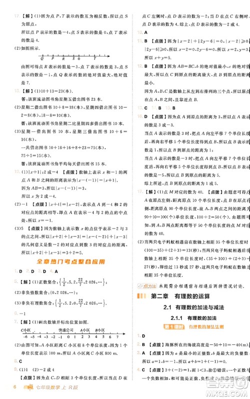 安徽教育出版社2024年秋综合应用创新题典中点七年级数学上册人教版答案