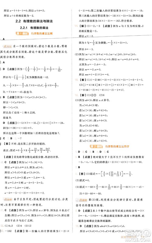 安徽教育出版社2024年秋综合应用创新题典中点七年级数学上册人教版答案