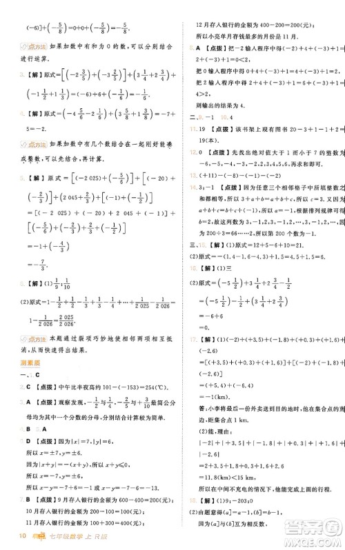 安徽教育出版社2024年秋综合应用创新题典中点七年级数学上册人教版答案 安徽教育出版社2024年秋综合应用创新题典中点七年级数学上册人教版答案