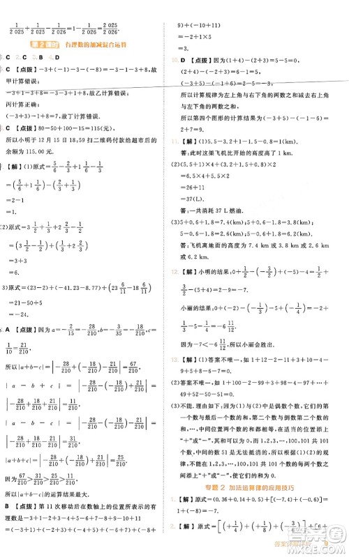 安徽教育出版社2024年秋综合应用创新题典中点七年级数学上册人教版答案