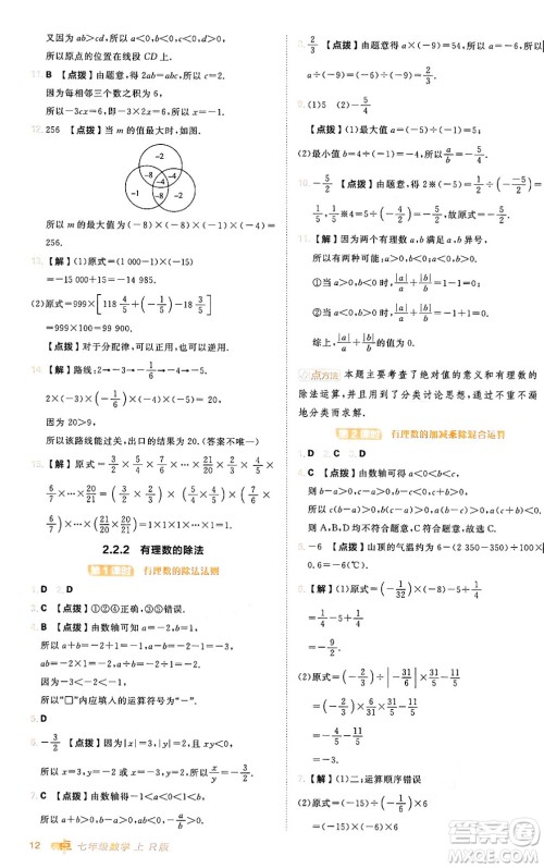 安徽教育出版社2024年秋综合应用创新题典中点七年级数学上册人教版答案