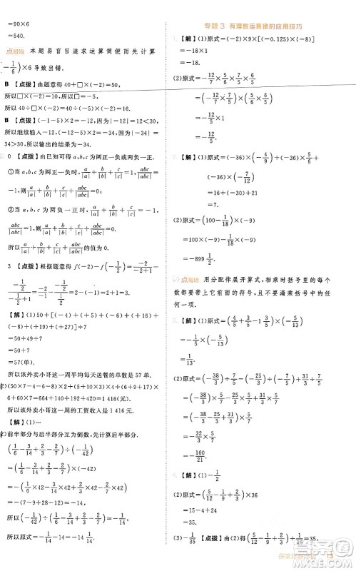 安徽教育出版社2024年秋综合应用创新题典中点七年级数学上册人教版答案