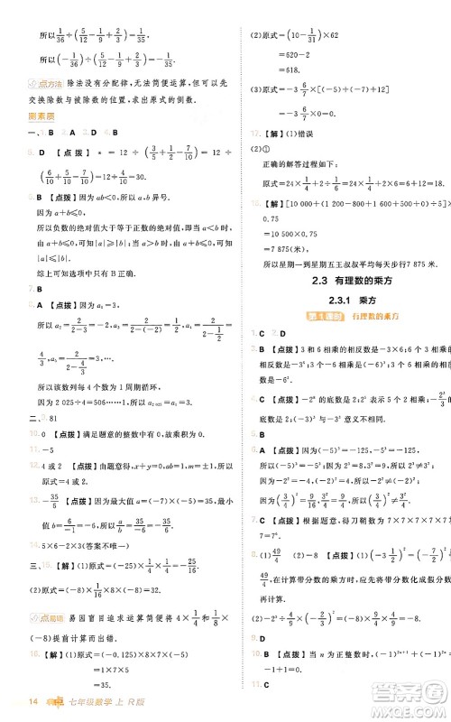 安徽教育出版社2024年秋综合应用创新题典中点七年级数学上册人教版答案