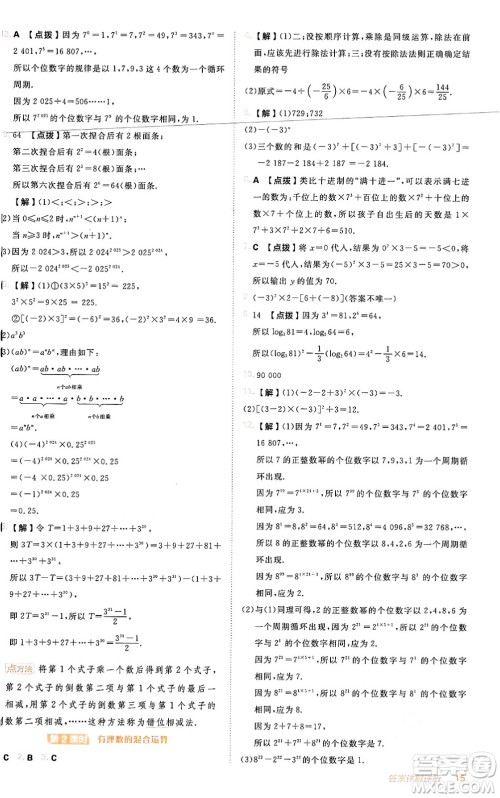 安徽教育出版社2024年秋综合应用创新题典中点七年级数学上册人教版答案