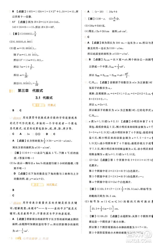 安徽教育出版社2024年秋综合应用创新题典中点七年级数学上册人教版答案 安徽教育出版社2024年秋综合应用创新题典中点七年级数学上册人教版答案