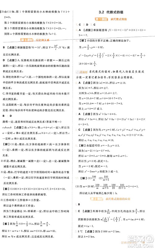 安徽教育出版社2024年秋综合应用创新题典中点七年级数学上册人教版答案 安徽教育出版社2024年秋综合应用创新题典中点七年级数学上册人教版答案