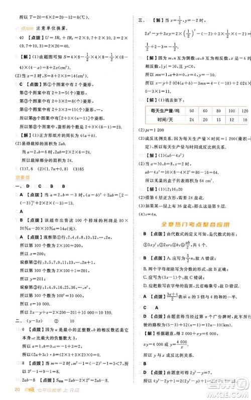 安徽教育出版社2024年秋综合应用创新题典中点七年级数学上册人教版答案 安徽教育出版社2024年秋综合应用创新题典中点七年级数学上册人教版答案