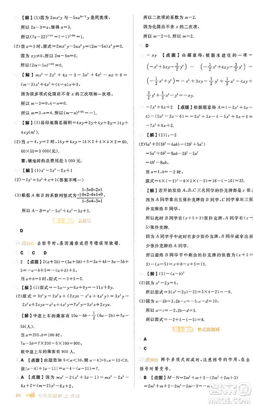 安徽教育出版社2024年秋综合应用创新题典中点七年级数学上册人教版答案 安徽教育出版社2024年秋综合应用创新题典中点七年级数学上册人教版答案