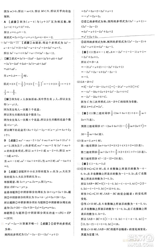 安徽教育出版社2024年秋综合应用创新题典中点七年级数学上册人教版答案 安徽教育出版社2024年秋综合应用创新题典中点七年级数学上册人教版答案