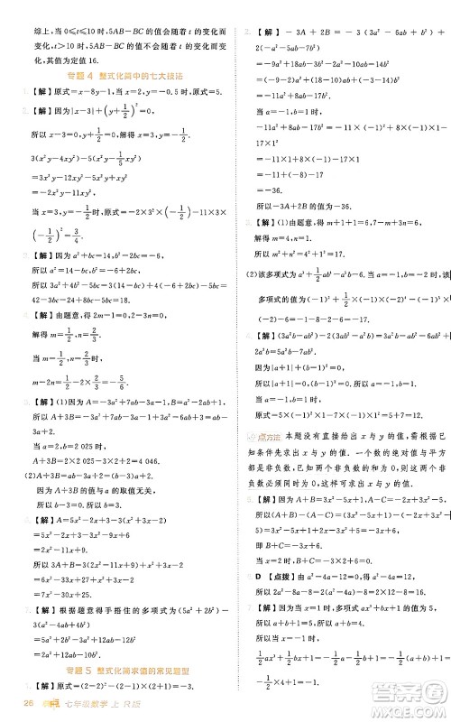 安徽教育出版社2024年秋综合应用创新题典中点七年级数学上册人教版答案